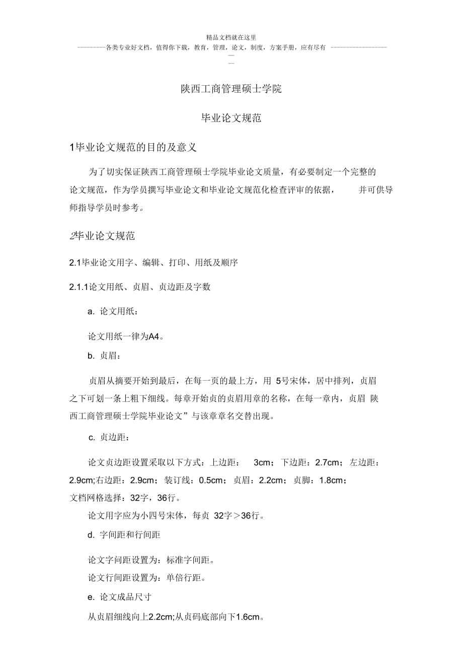 《陕西工商管理硕士学院》_第1页