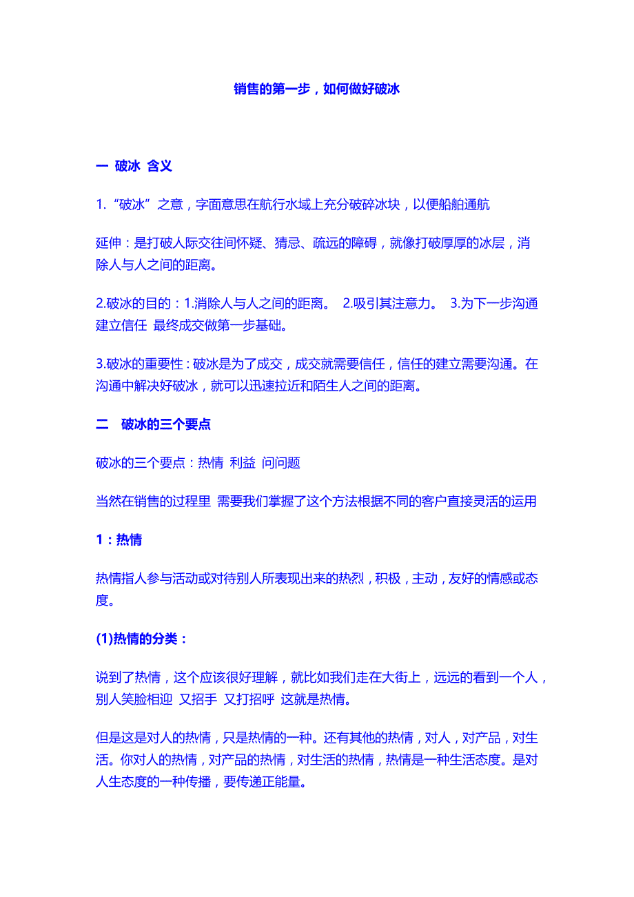 销售的第一步：破冰-_第1页