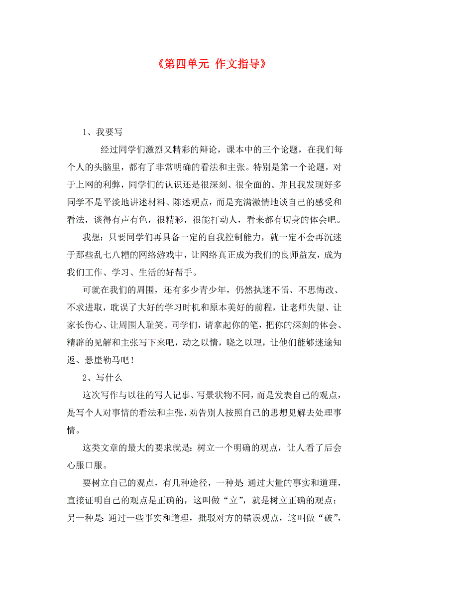 （考霸推荐）江西省抚州市金溪二中八年级语文上册《第四单元 作文指导》导学案 新人教版_第1页