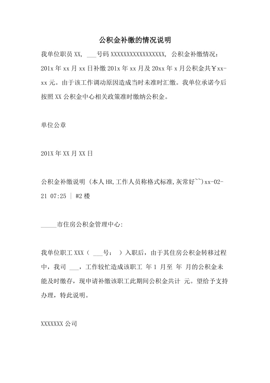 公积金补缴的情况说明_第1页