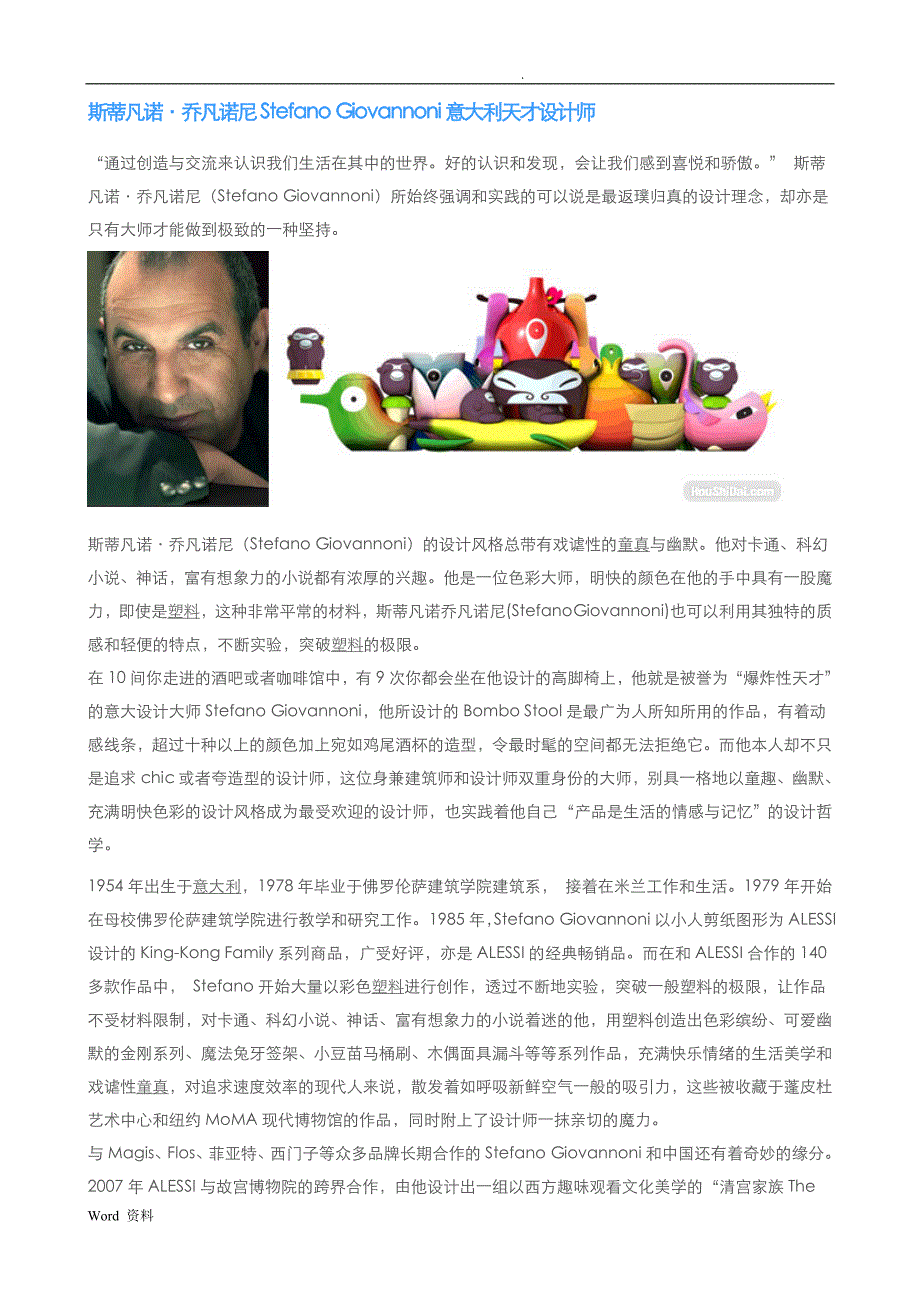 斯蒂凡诺&amp#183;乔凡诺尼StefanoGiovannoni意大利天才设计师_第1页