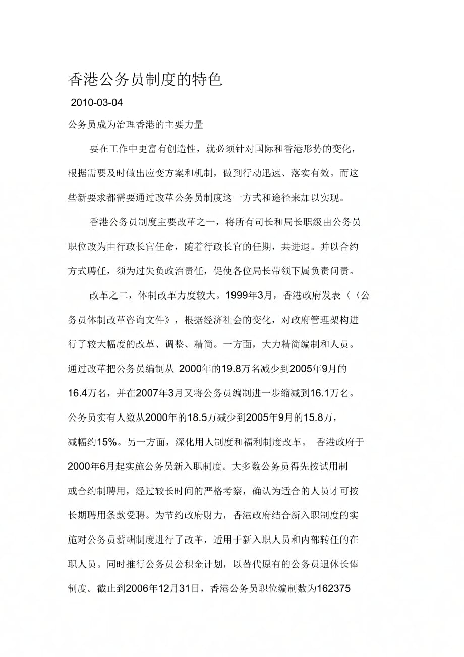 《香港公务员制度的特色》_第1页