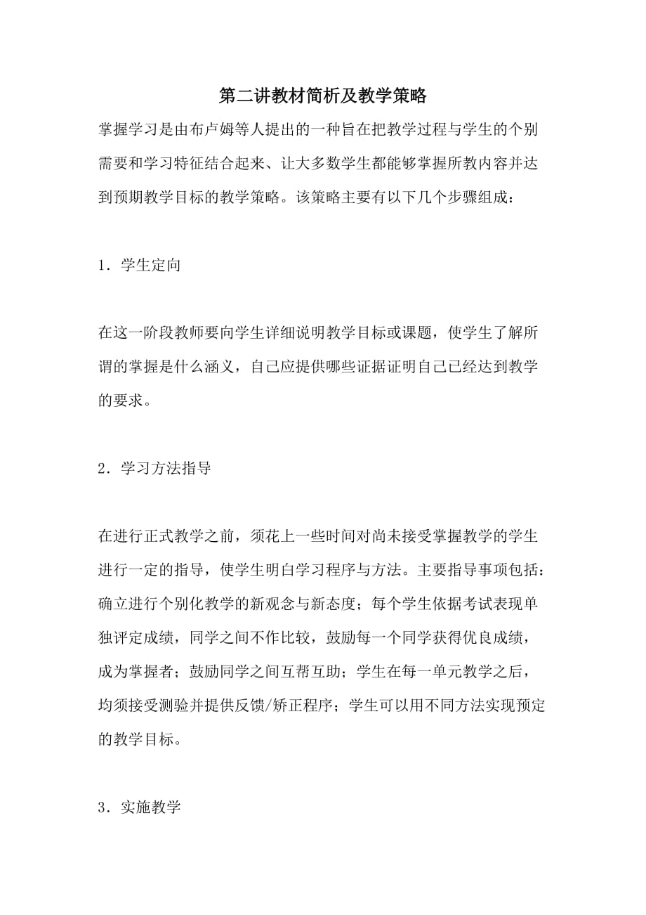 第二讲教材简析及教学策略_第1页