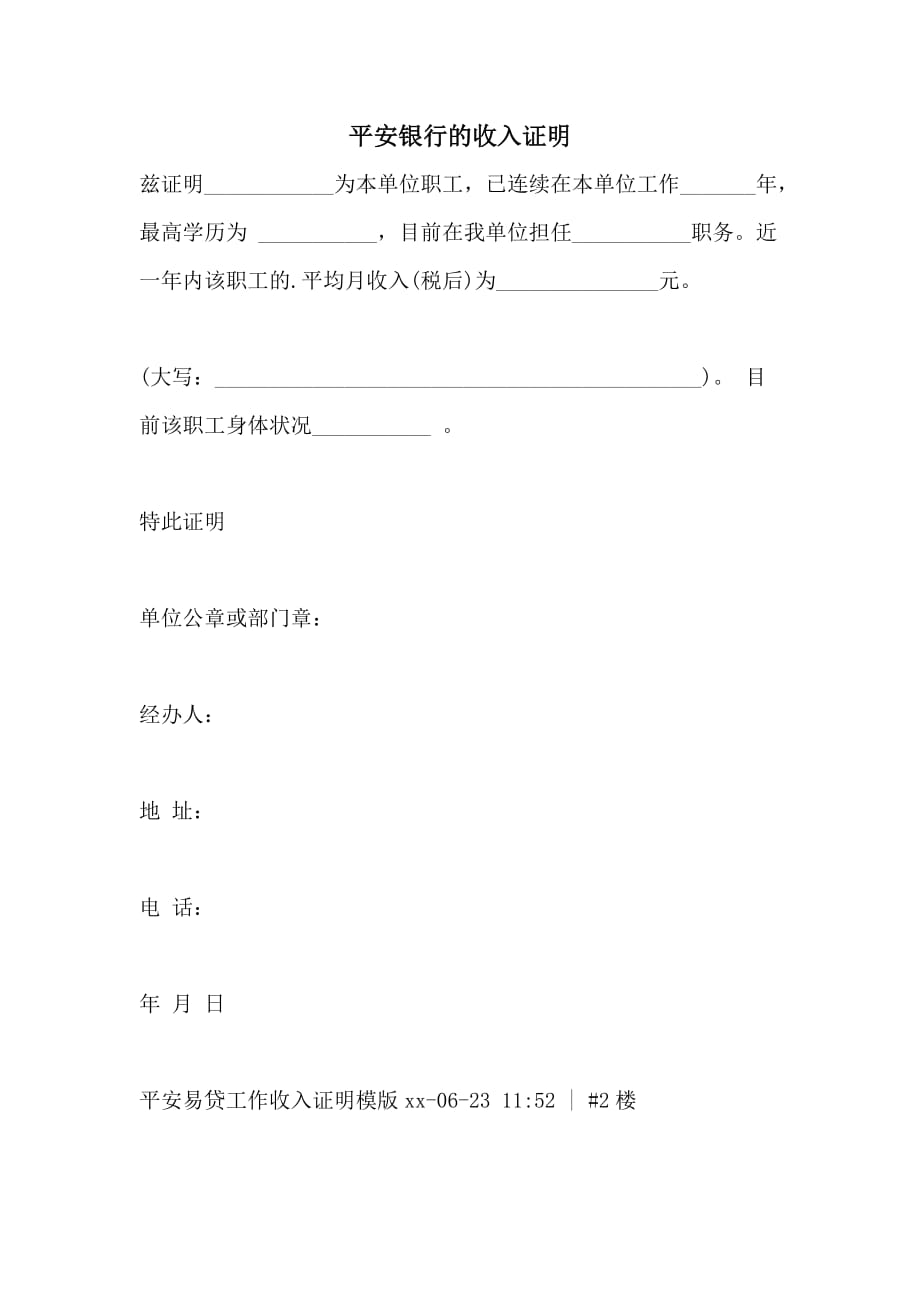平安银行的收入证明_第1页