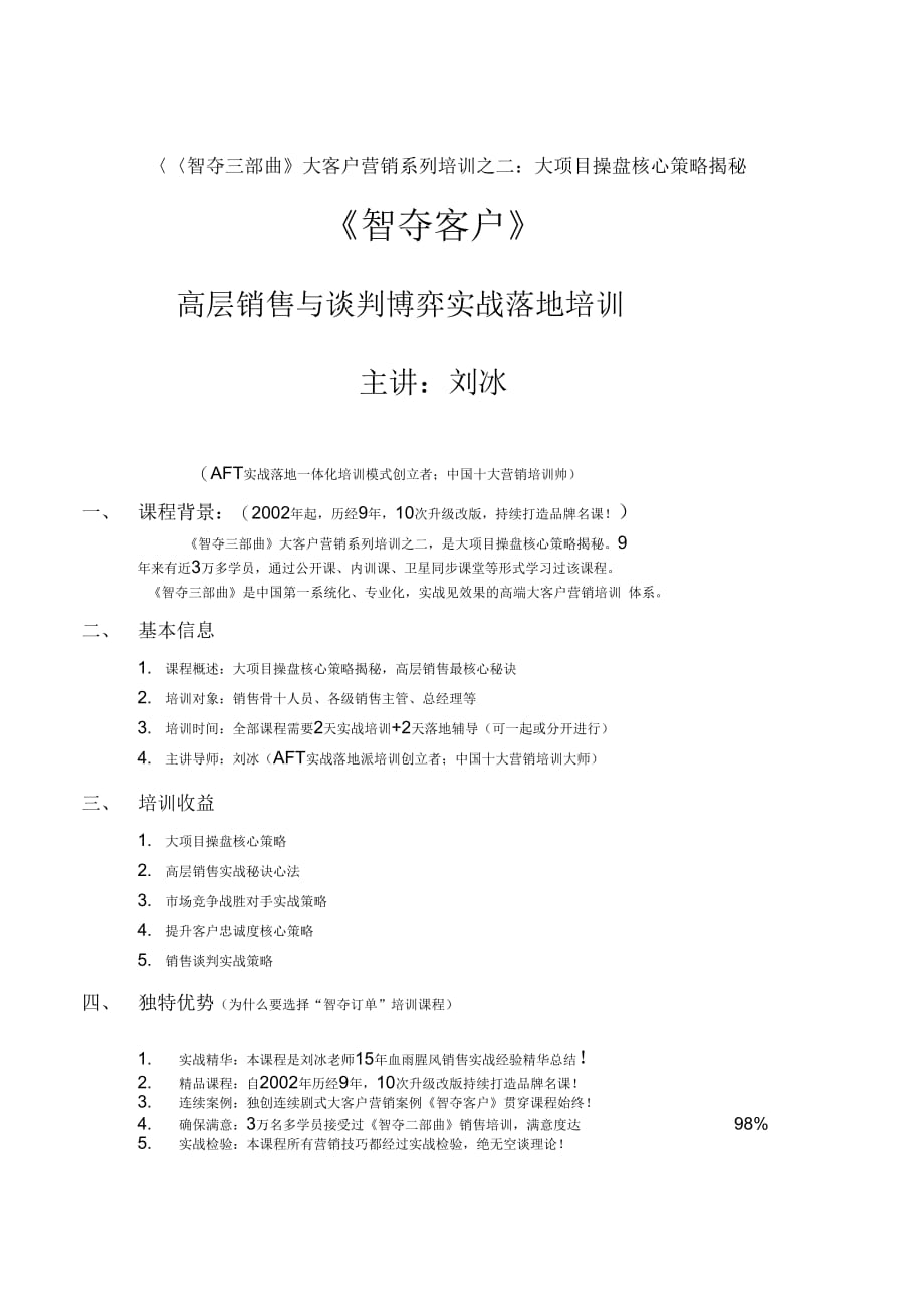 《高层销售与谈判博弈智夺客户》_第1页