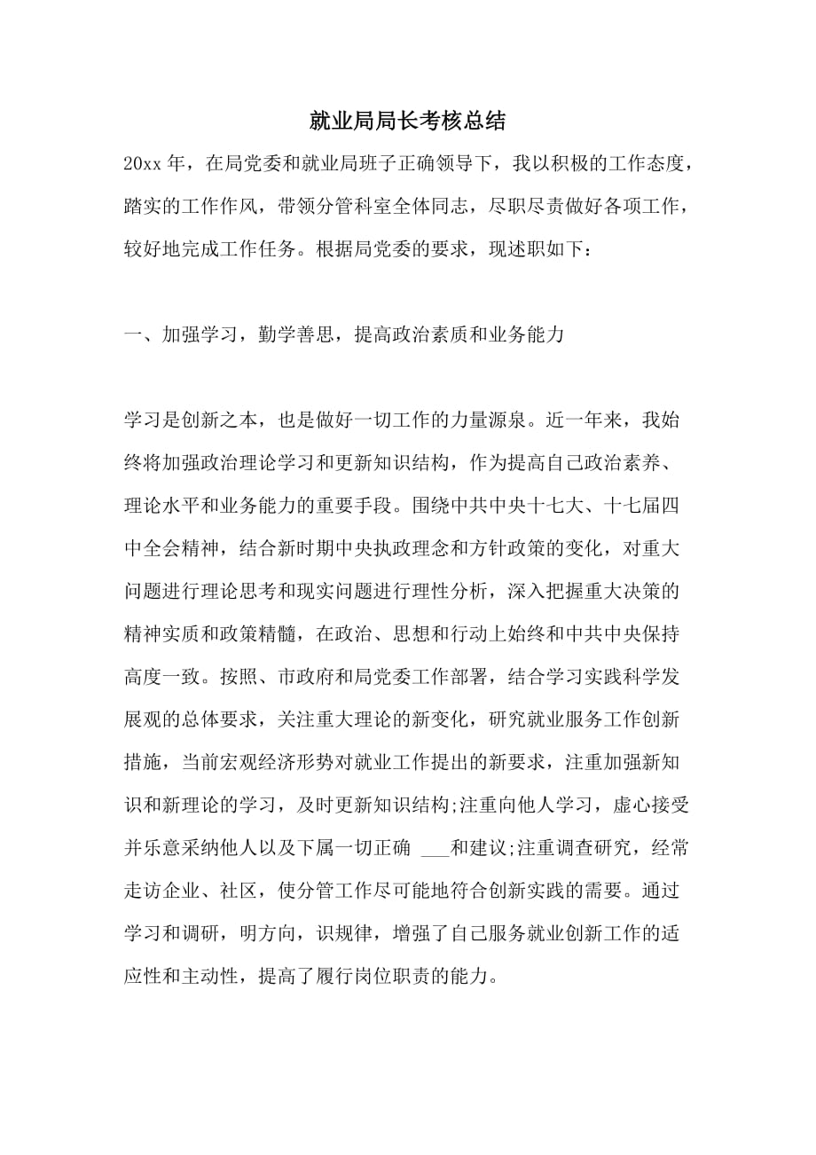 就业局局长考核总结_第1页
