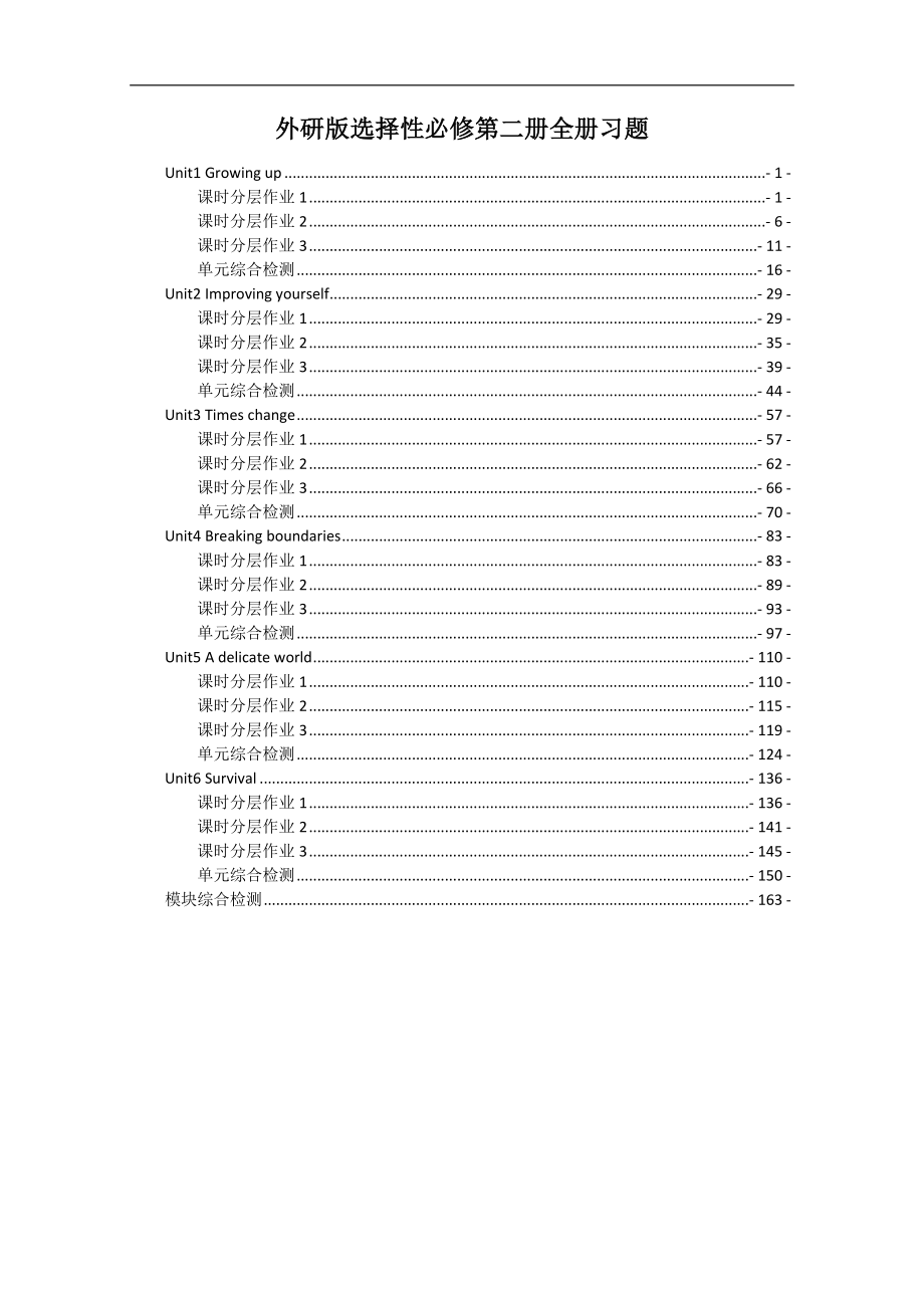 新教材 外研版高中英语选择性必修第二册全册各单元课时分层练习及单元测验 含解析_第1页
