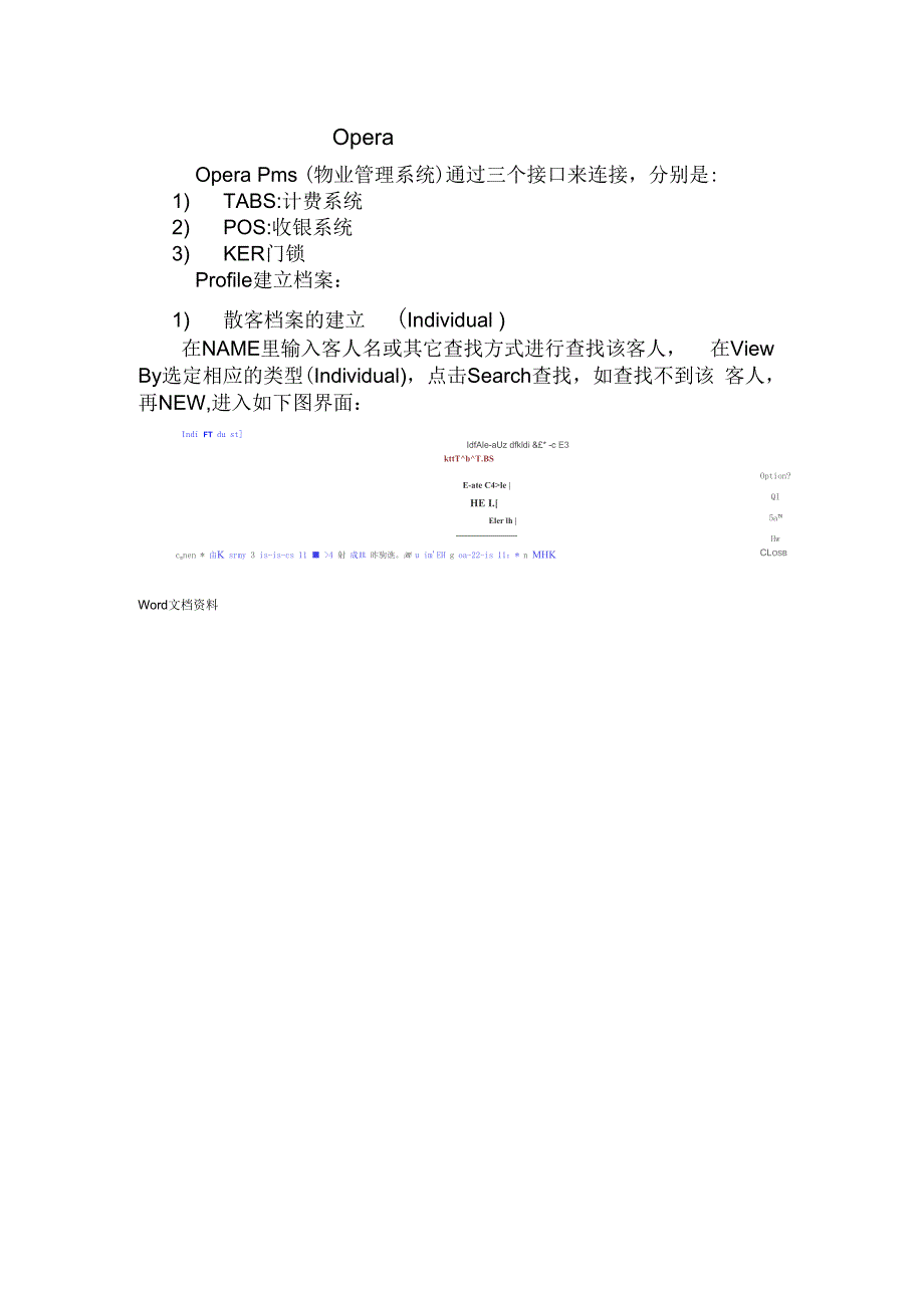 《酒店Opera前台操作流程》_第1页