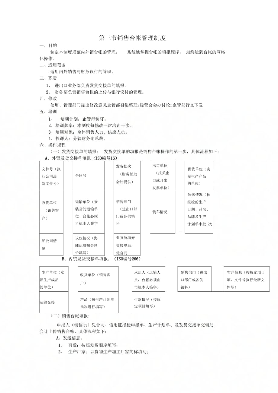 《销售台帐管理制度》_第1页