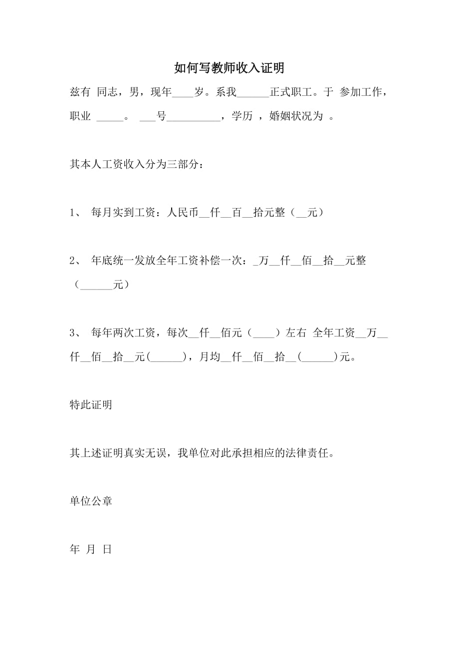 如何写教师收入证明_第1页