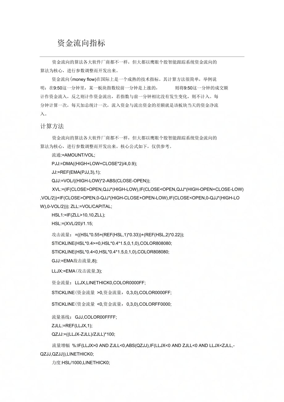 《资金流向指标》_第1页