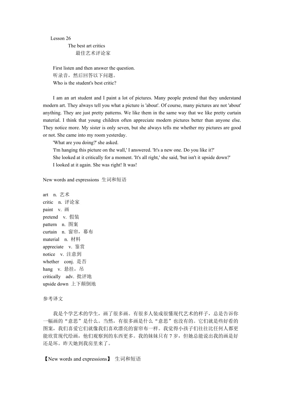 _新概念英语第二册第26课 课文详解、翻译及语法_第1页