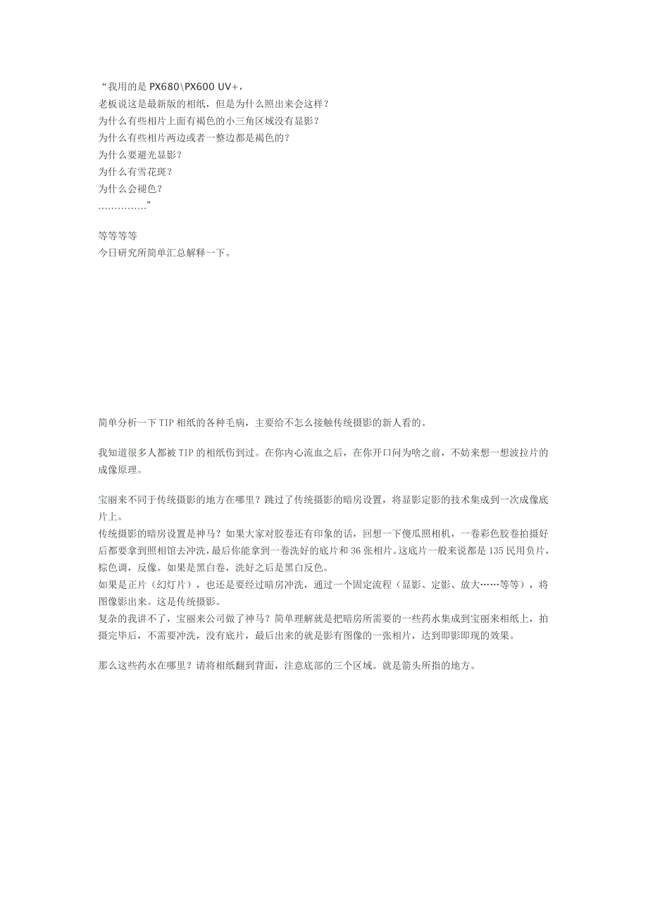 IP相纸各种问题汇总解释_第1页