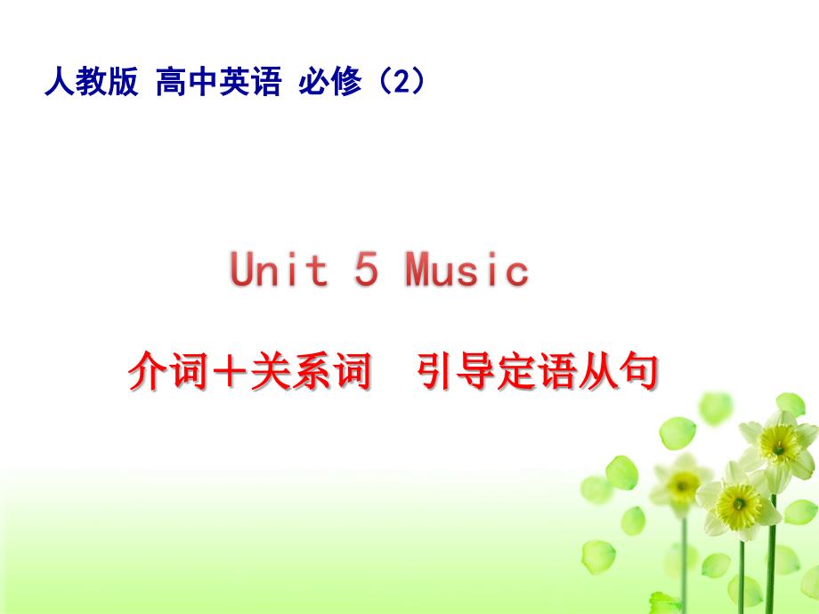 人教高中英语必修2Unit5Using Language 课件_第1页
