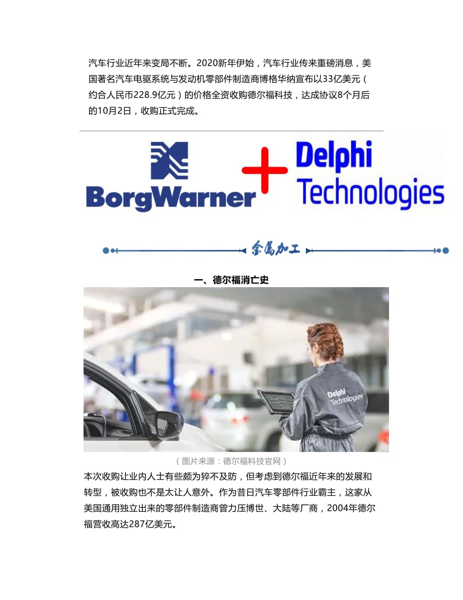德尔福被正式收购_第1页