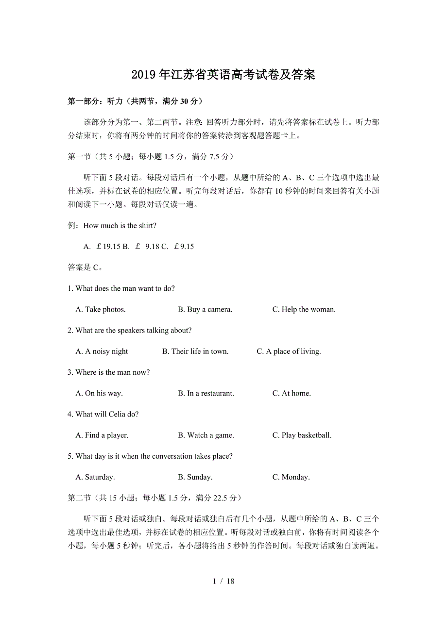 2019年江苏省英语高考试卷及答案_第1页