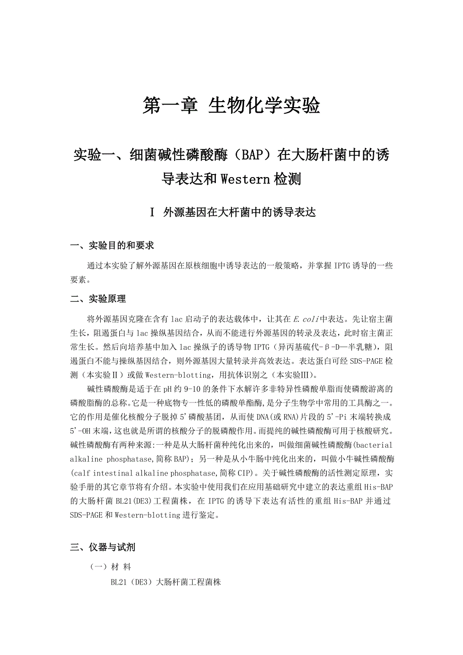 生物化学实验修订zhengsh_第1页