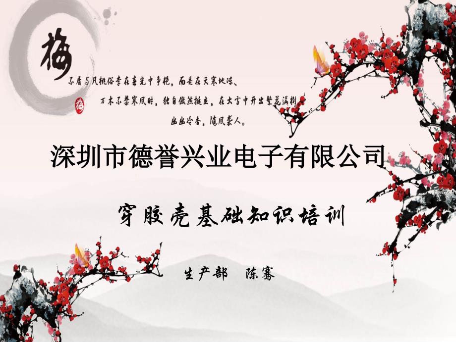 端子穿胶壳基础知识_第1页