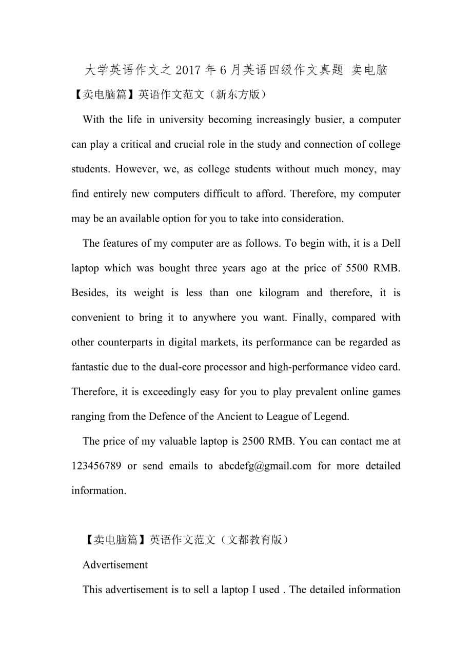 大学英语作文之2017年6月英语四级作文真题 卖电脑_第1页