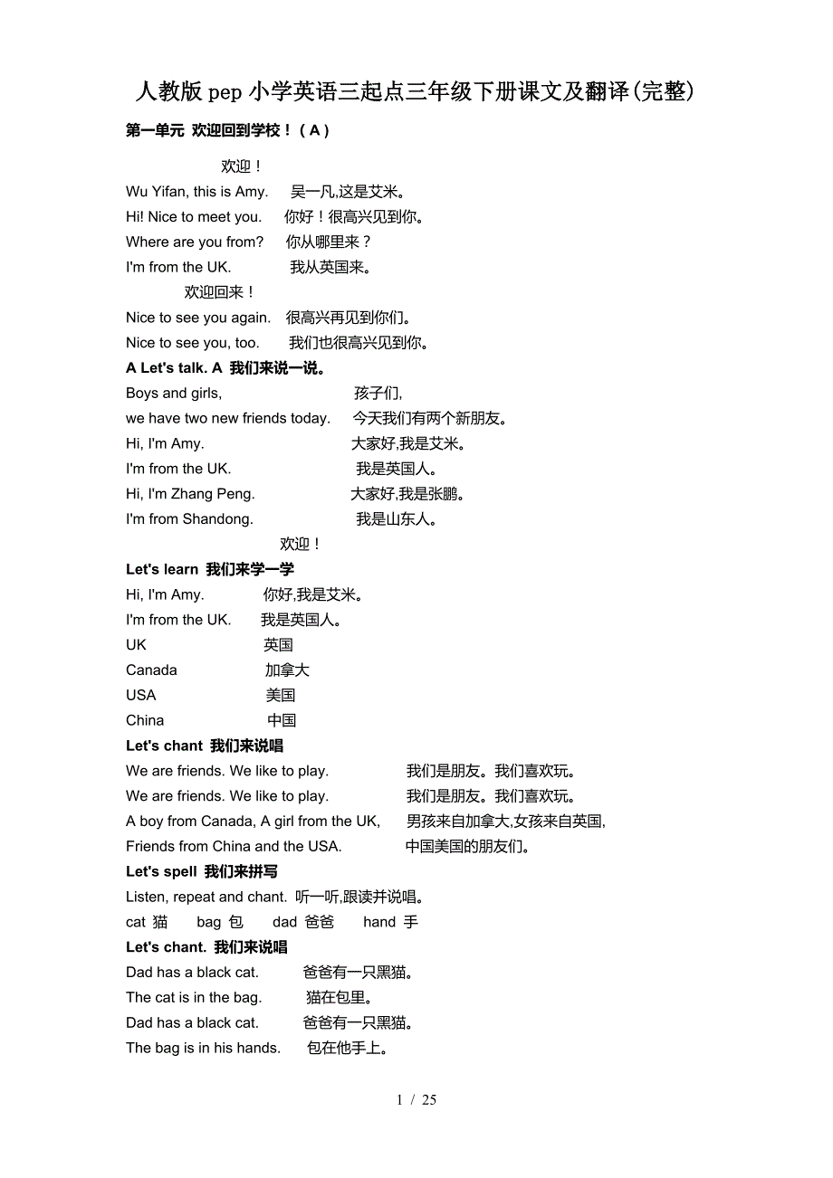 人教版pep小学英语三起点三年级下册课文及翻译(完整)（精编）_第1页