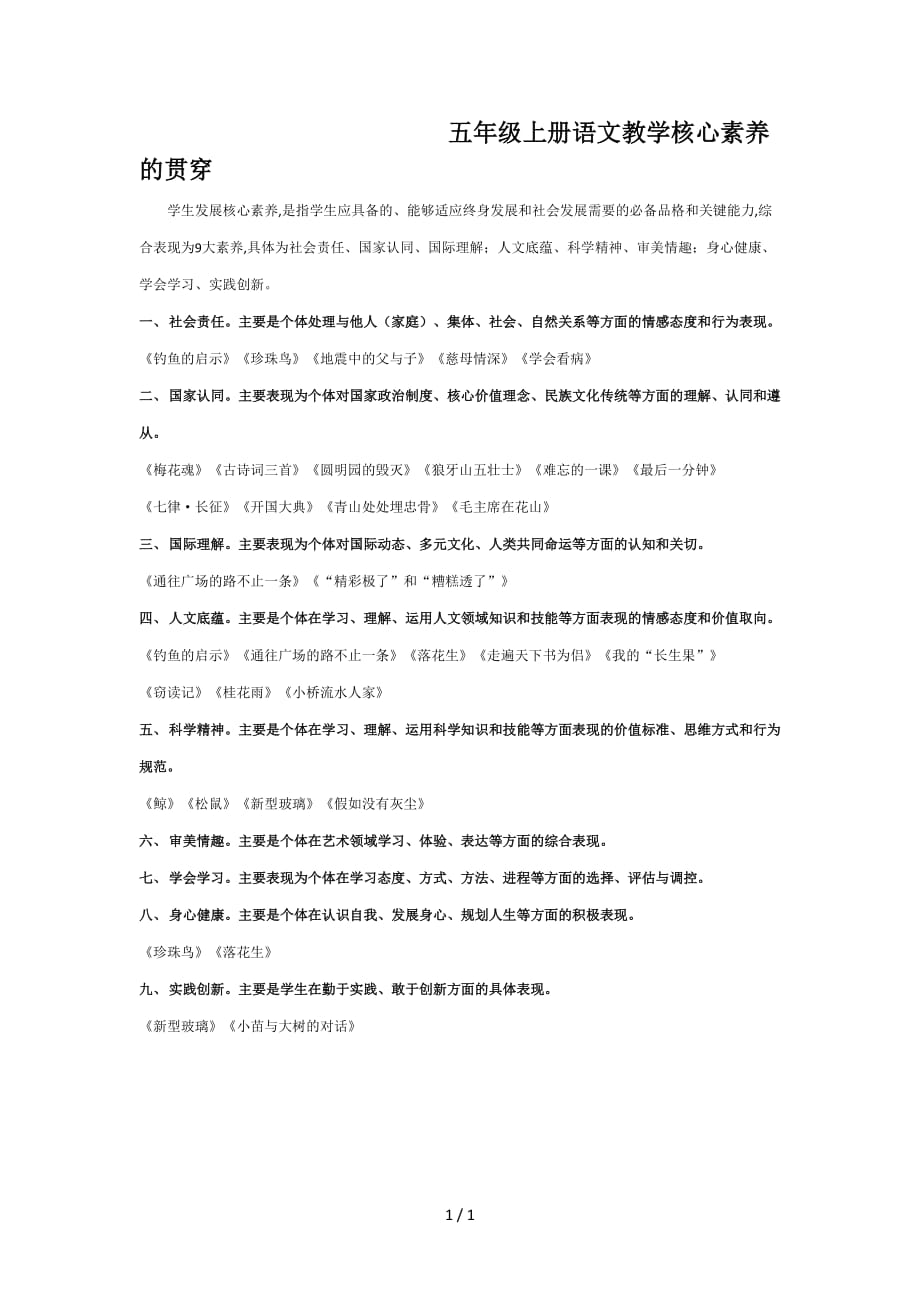 五年级上册语文教学核心素养的贯穿（精编）_第1页