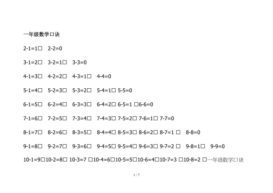 一年级数学口诀（精编）_第1页