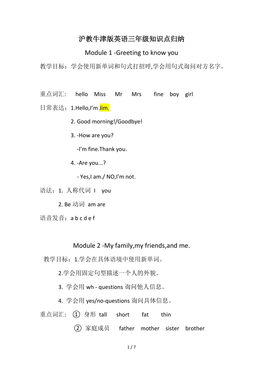 沪教牛津版英语三年级知识点归纳（精编）_第1页