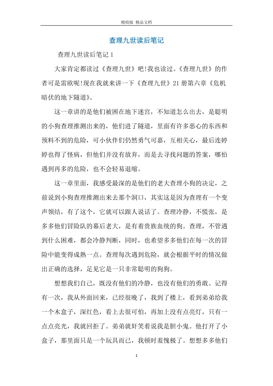 查理九世读后笔记_第1页
