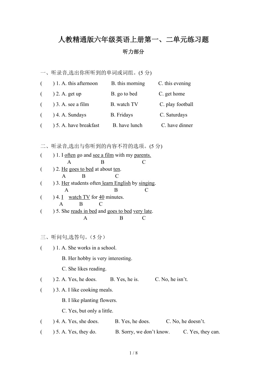 人教精通版六年级英语上册第一、二单元练习题（精编）_第1页