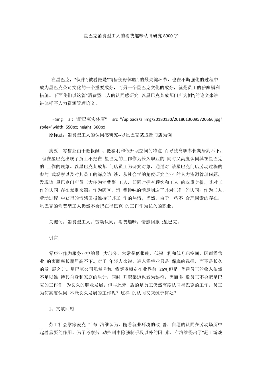 星巴克消费型工人的消费趣味认同研究8900字_第1页