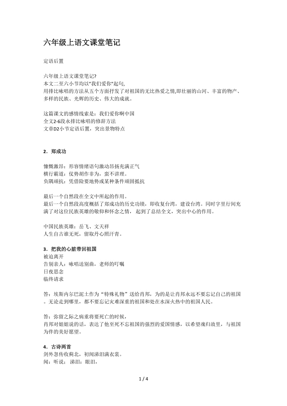 六年级上语文课堂笔记（精编）_第1页