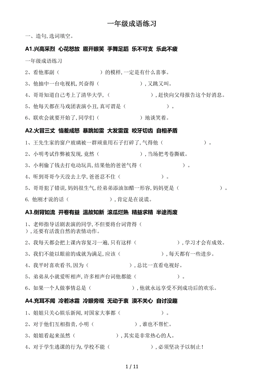 一年级成语练习（精编）_第1页