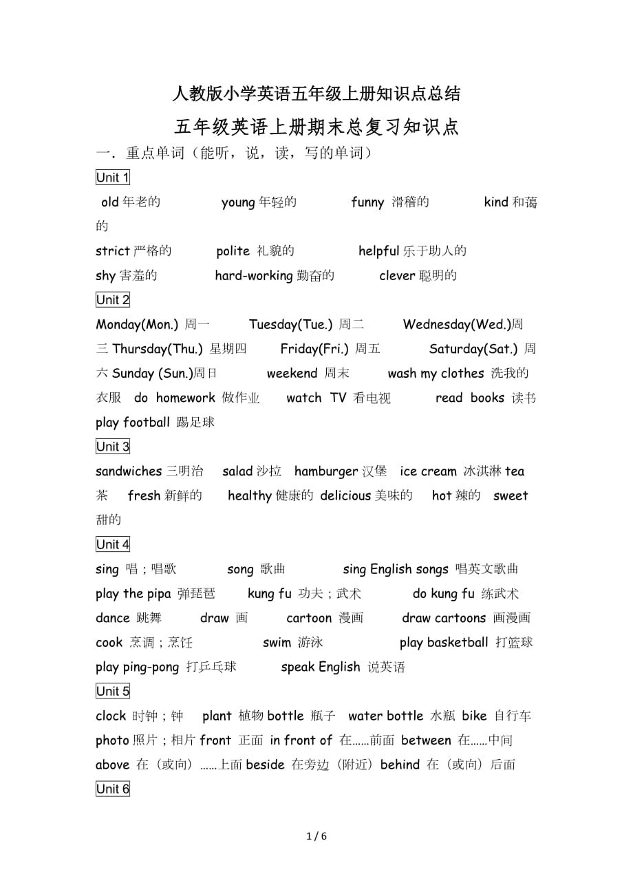 人教版小学英语五年级上册知识点总结（精编）_第1页