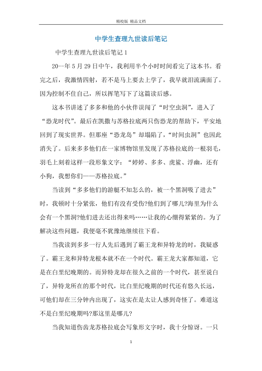 中学生查理九世读后笔记_第1页