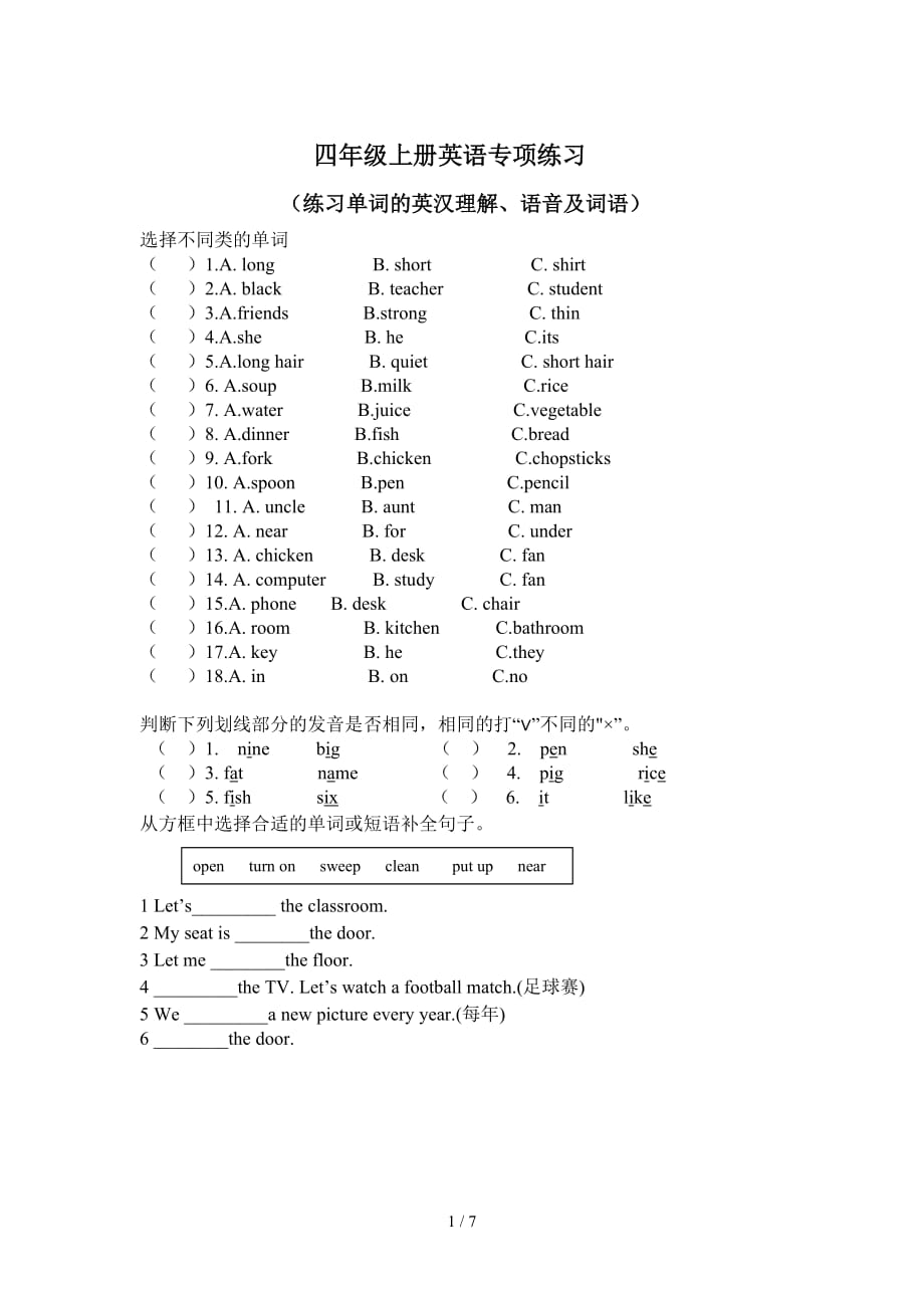 四年级上册英语专项练习（精编）_第1页