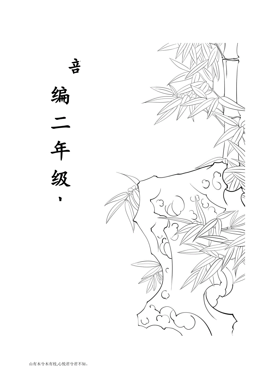 2019部编新人教版二年级语文上册【生字拼音一字组多词复习】（精编）_第1页