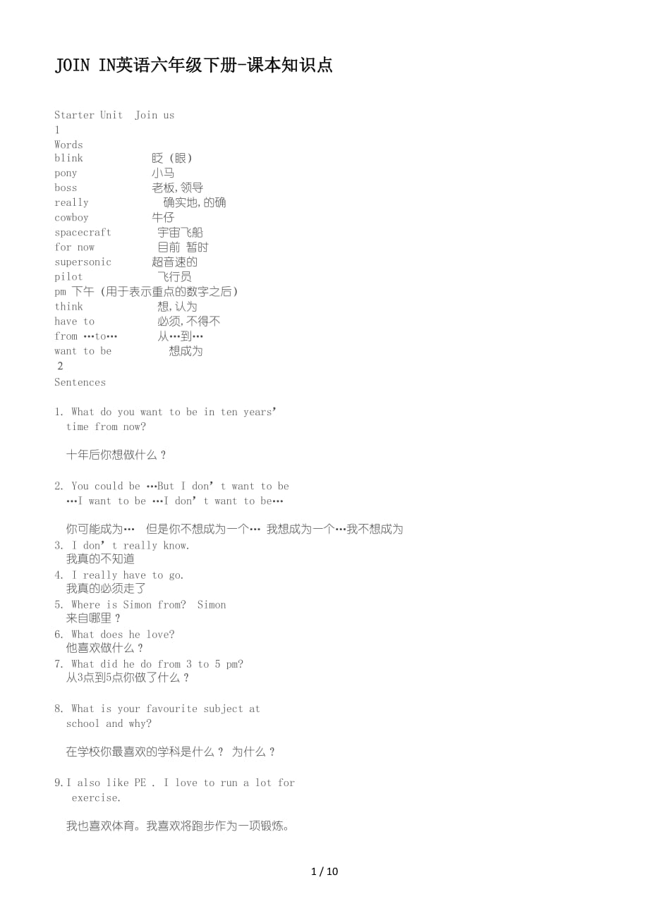 JOIN IN英语六年级下册-课本知识点（精编）_第1页