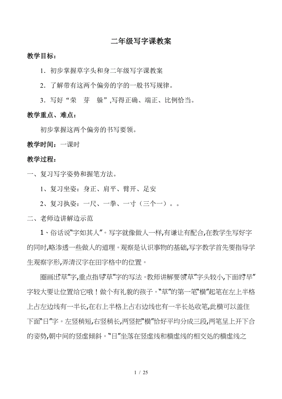 二年级写字课教案（精编）_第1页