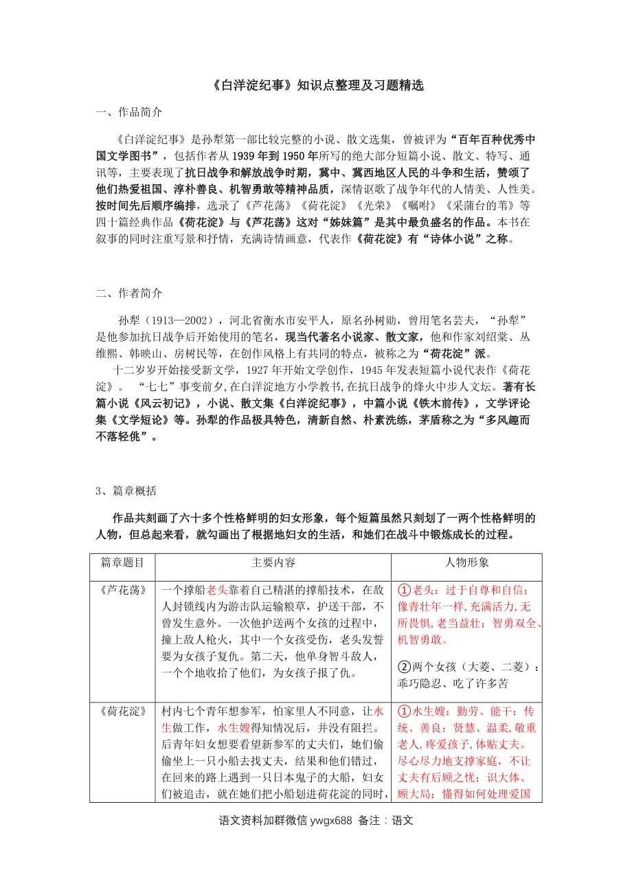七年级上册名著《白洋淀纪事》知识点整理与习题精选（共10页）_第1页