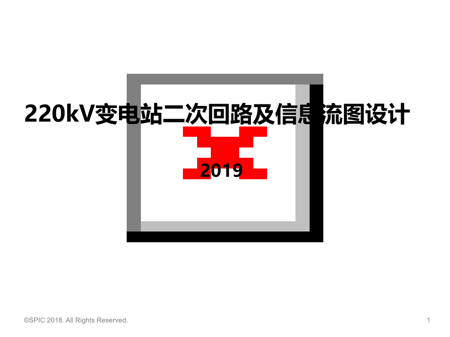 变电站二次回路基本原理及设计培训_第1页