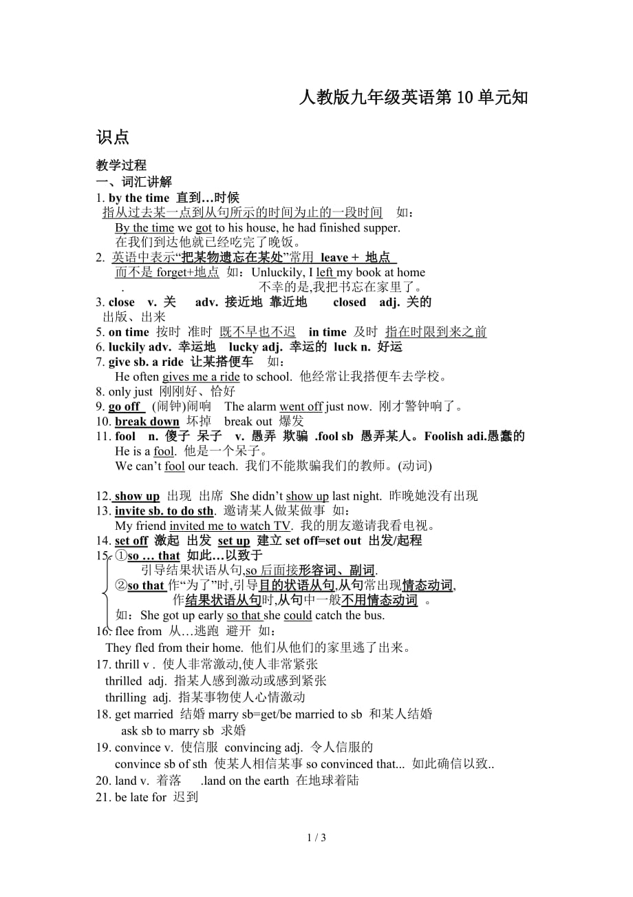 人教版九年级英语第10单元知识点（精编）_第1页