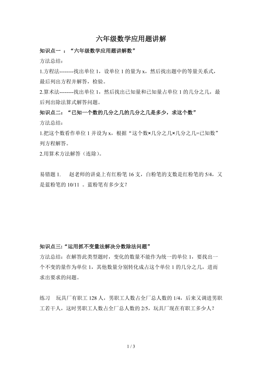 六年级数学应用题讲解（精编）_第1页