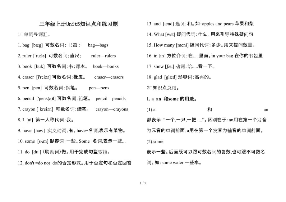 三年级上册Unit5知识点和练习题（精编）_第1页