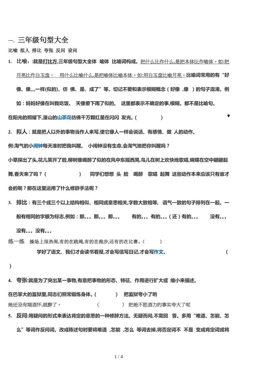 三年级句型大全（精编）_第1页