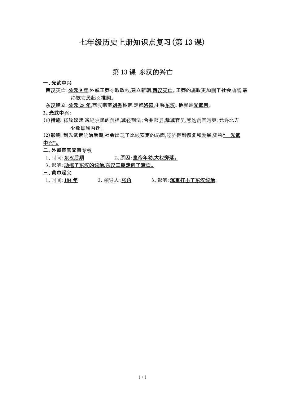 七年级历史上册知识点复习(第13课)（精编）_第1页