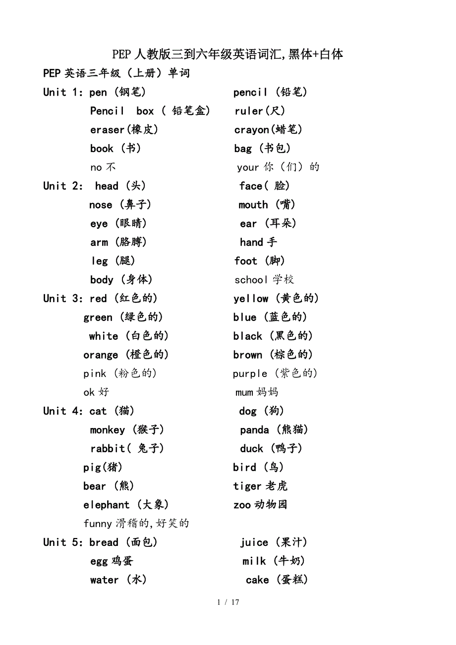 PEP人教版三到六年级英语词汇黑体+白体（精编）_第1页