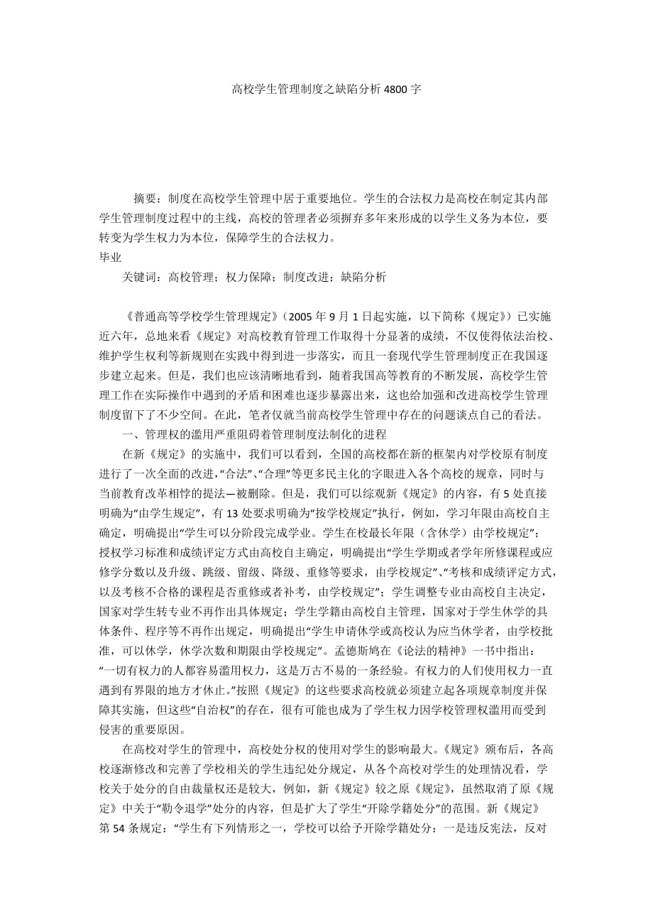 高校学生管理制度之缺陷分析4800字_第1页