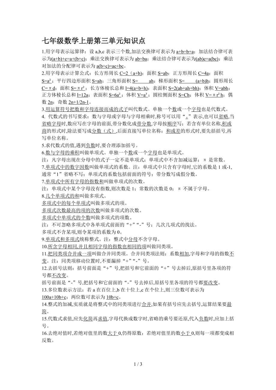 七年级数学上册第三单元知识点（精编）_第1页