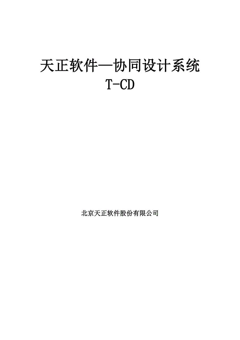 协同设计平台使用流程_第1页