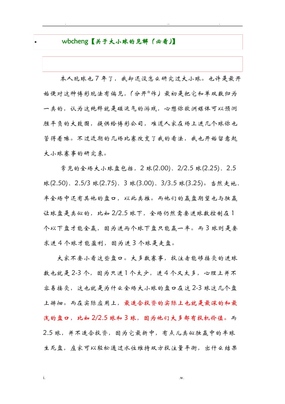 关于大小球的见解_第1页